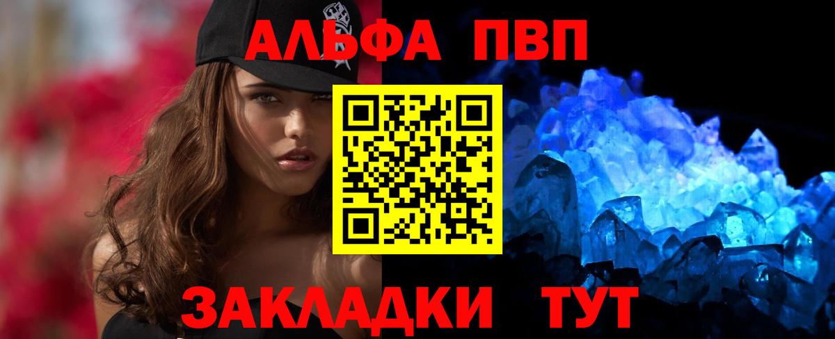 Alpha PVP  А ПВП Crystall  APVP мука  Вход с VPN  Alfa_PVP мука  Острогожск 