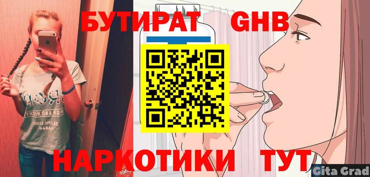 Бутират оксибутират  Вход с VPN  Бутират  Острогожск 
