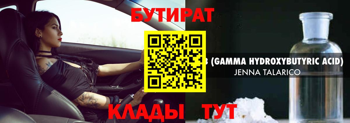 БУТИРАТ жидкий экстази Острогожск