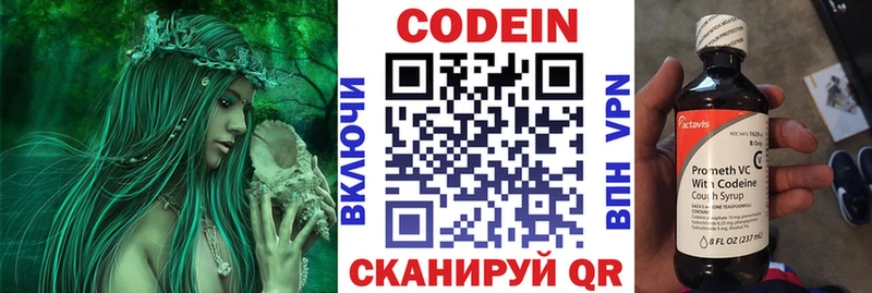 Кодеин напиток Lean (лин)  Острогожск 