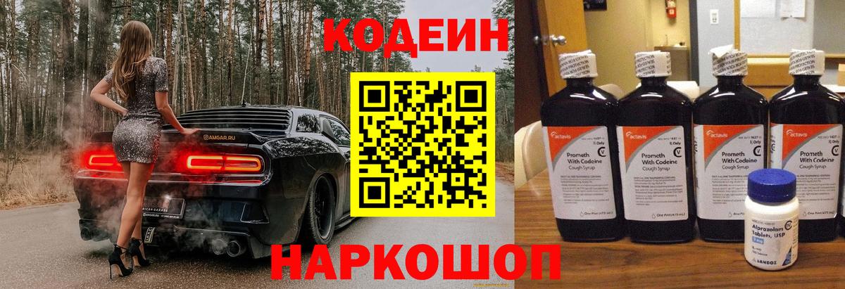 где можно купить наркотик  Кодеиновый сироп Lean Purple Drank  Вход с VPN  Острогожск 