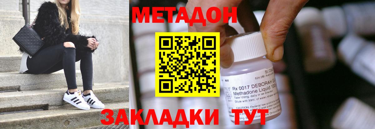 МЕТАДОН белоснежный Острогожск