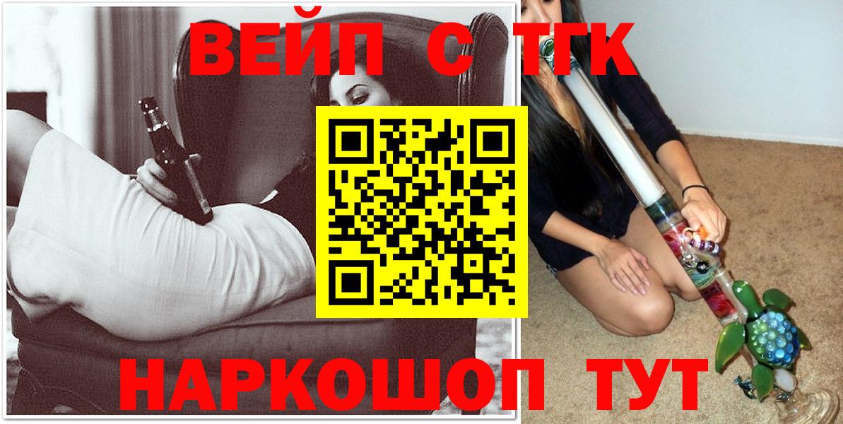 ТГК вейп с тгк Острогожск
